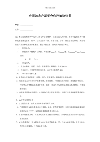公司加农户蔬菜合作种植协议书