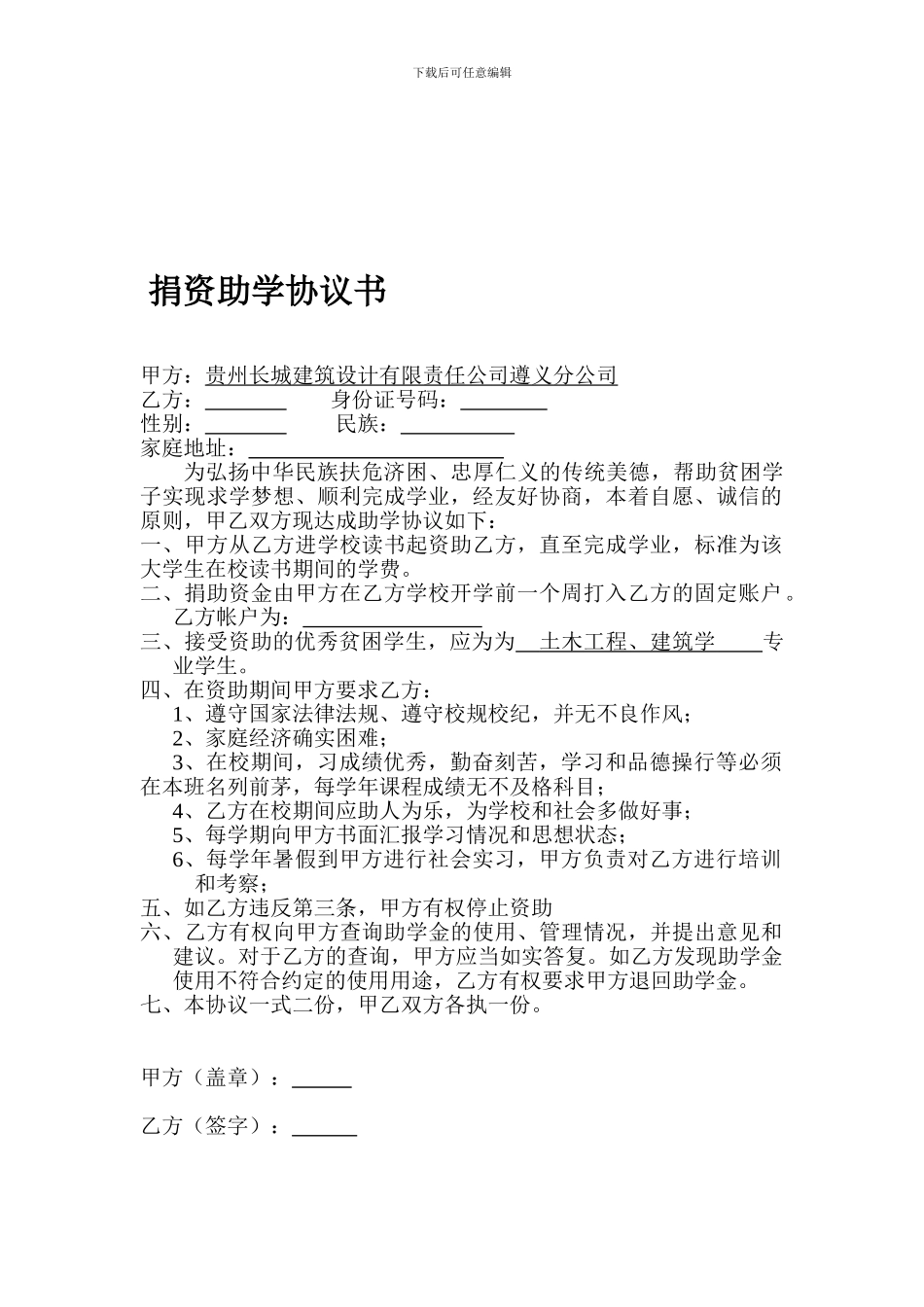 公司助学协议_第1页