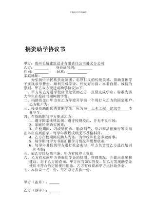 公司助学协议