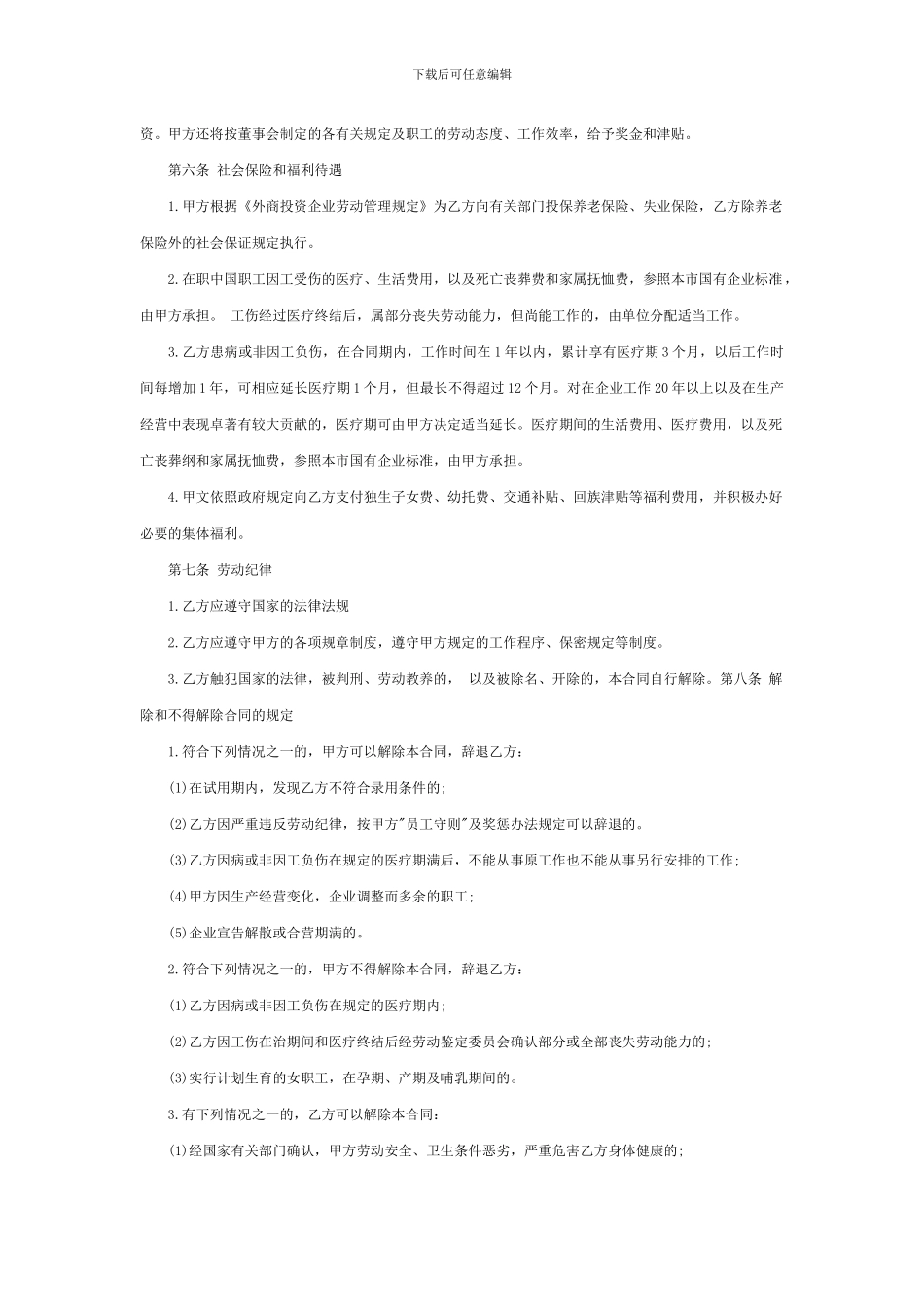 公司劳务合同_第2页