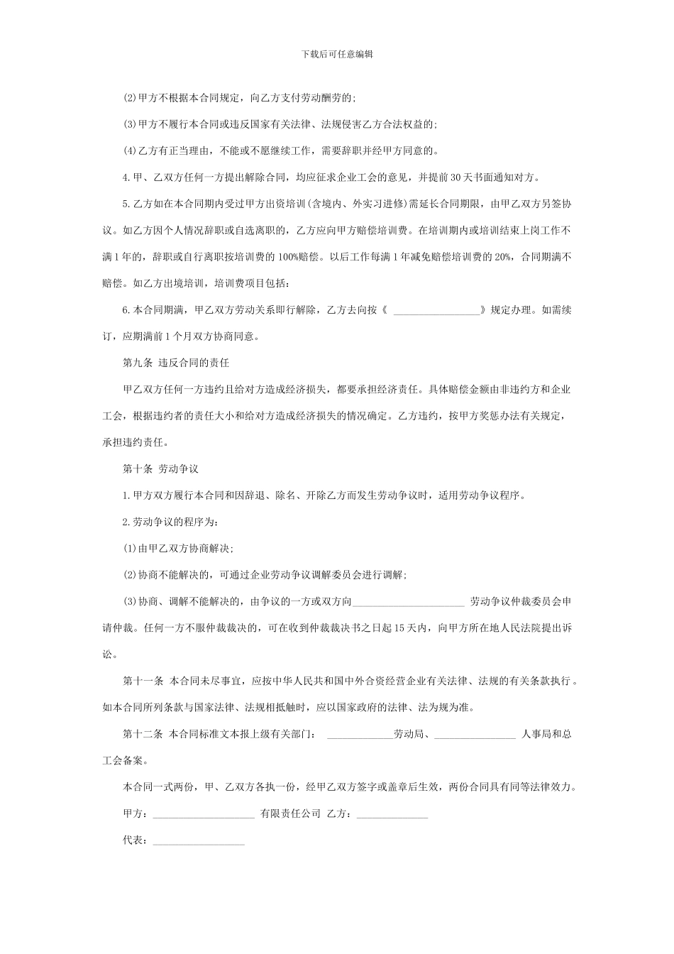 公司劳务合同_第3页