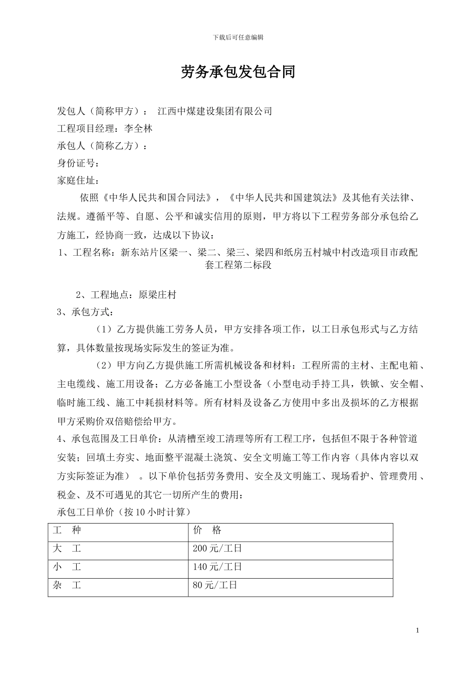 公司劳务合同范本_第1页