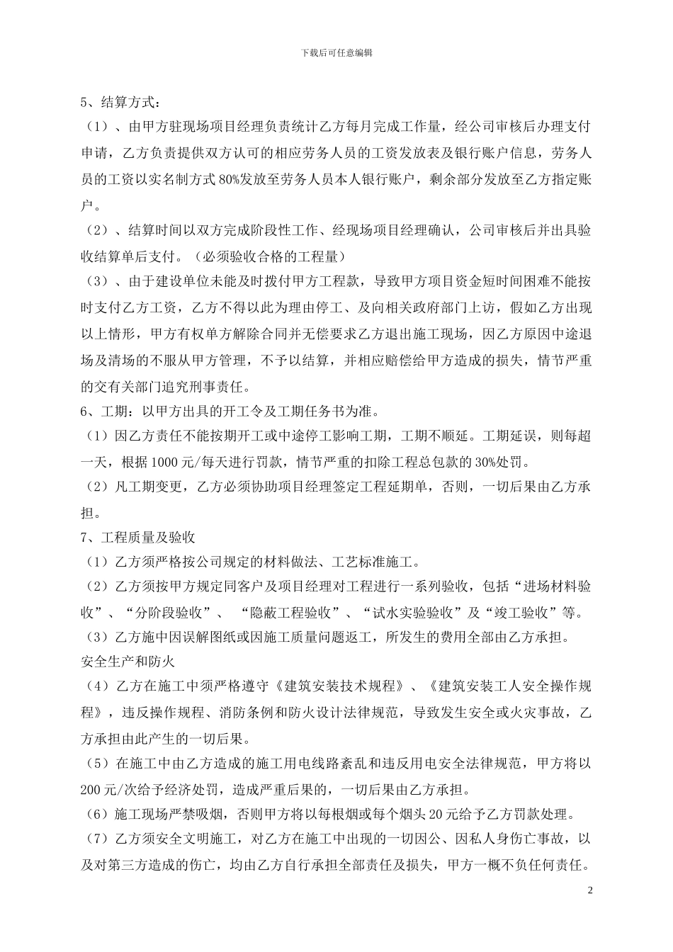 公司劳务合同范本_第2页