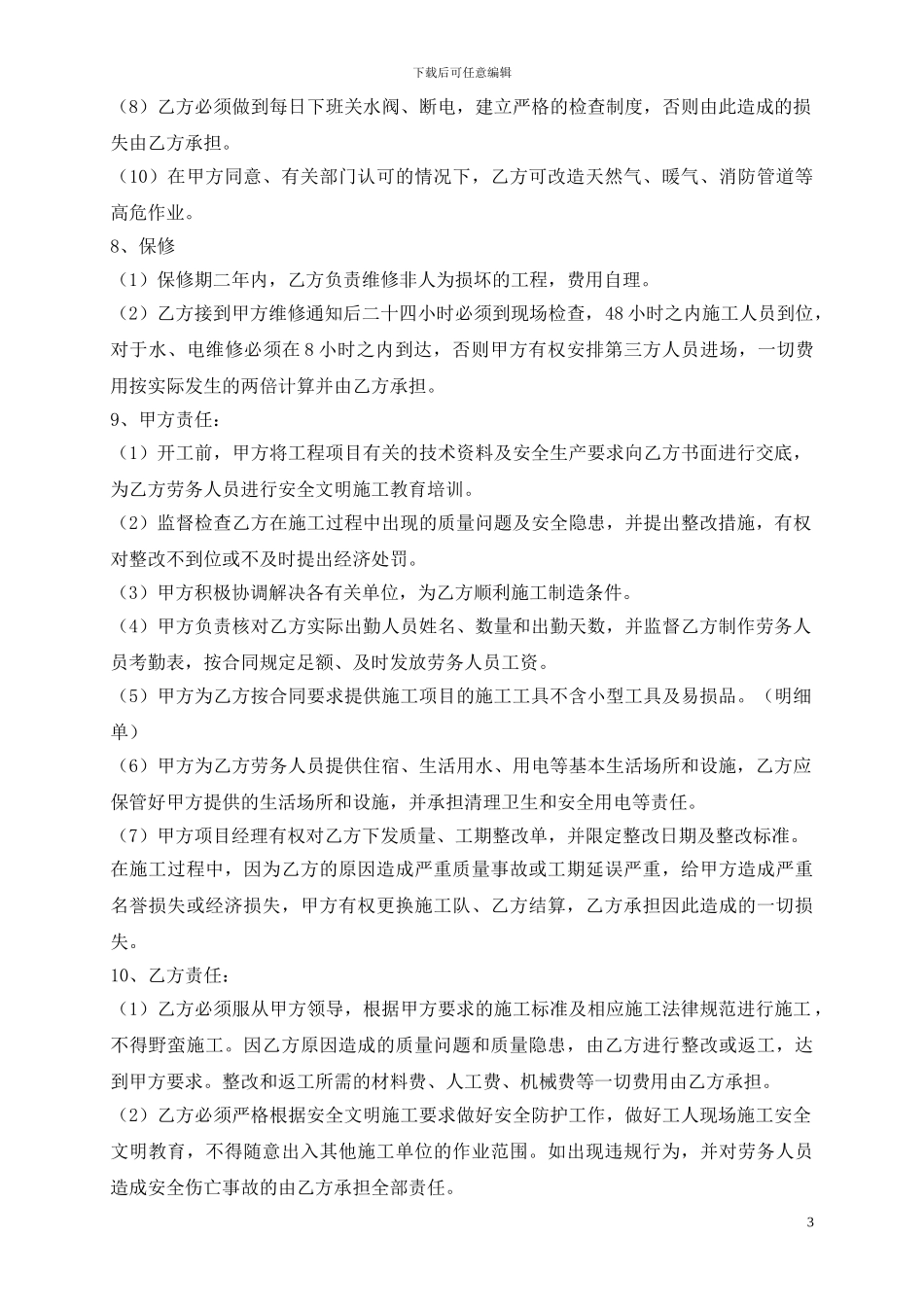 公司劳务合同范本_第3页
