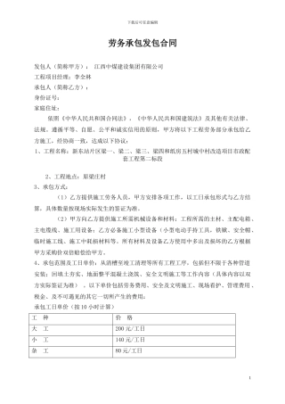 公司劳务合同范本