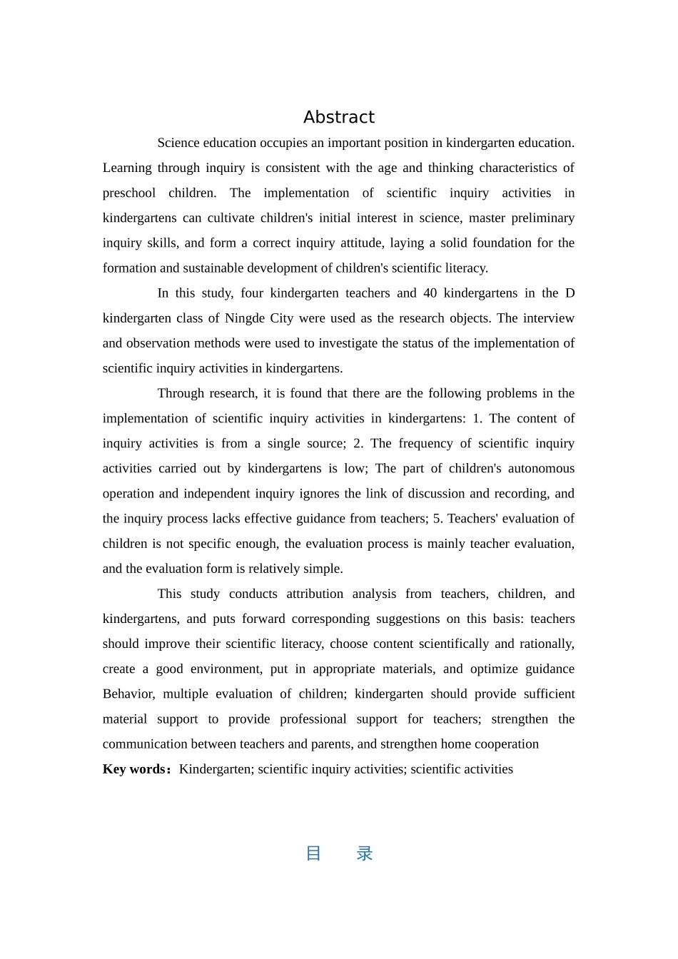 学前教育-幼儿园大班科学探究活动实施状况分析——以宁德市D幼儿园为例_第2页