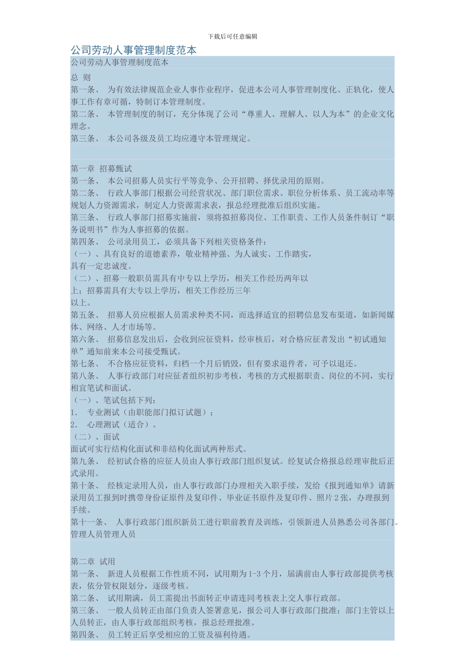 公司劳动人事管理制度范本_第1页
