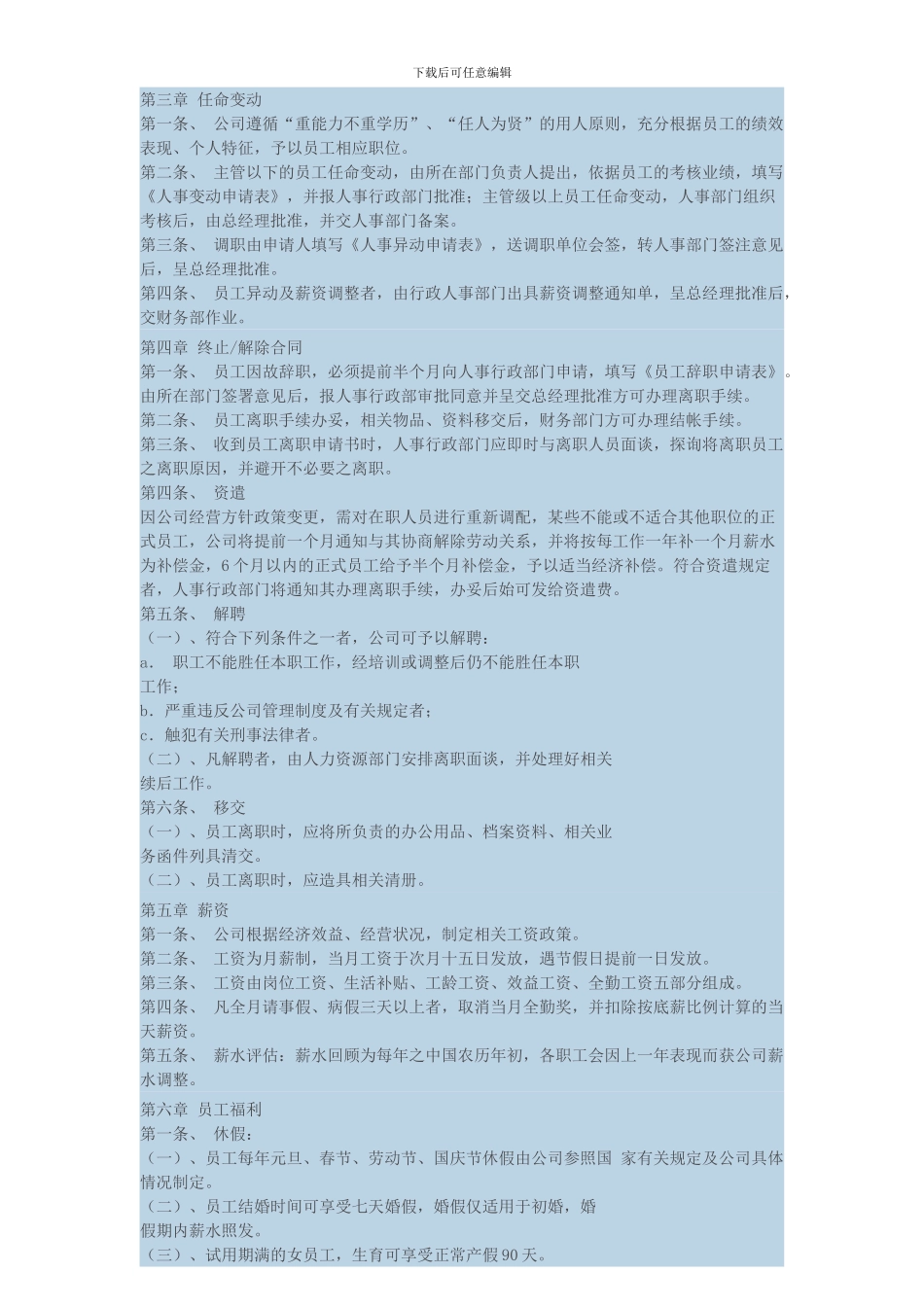 公司劳动人事管理制度范本_第2页