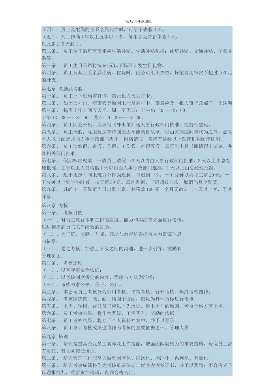 公司劳动人事管理制度范本_第3页