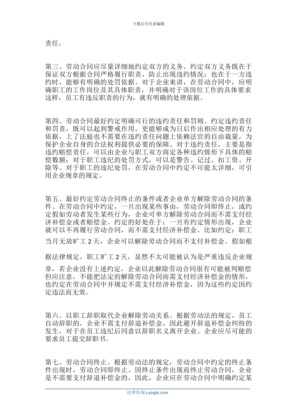 公司劳动人事管理及劳动合同签定应注意的几个问题_第2页