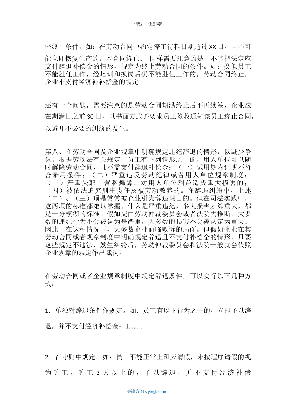 公司劳动人事管理及劳动合同签定应注意的几个问题_第3页