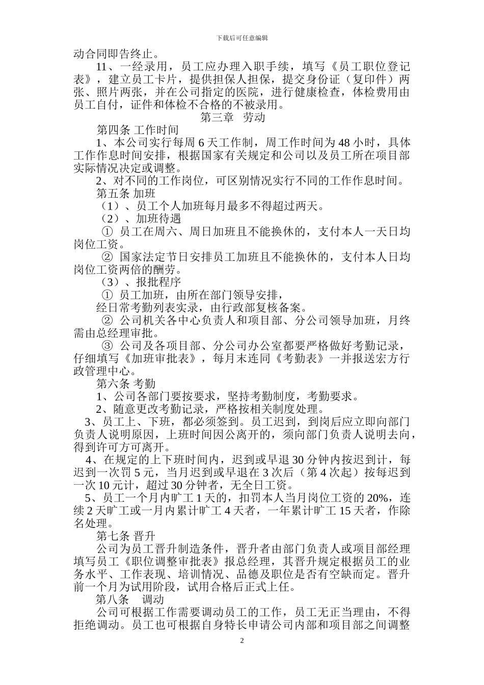 公司劳动人事管理规定制度_第2页