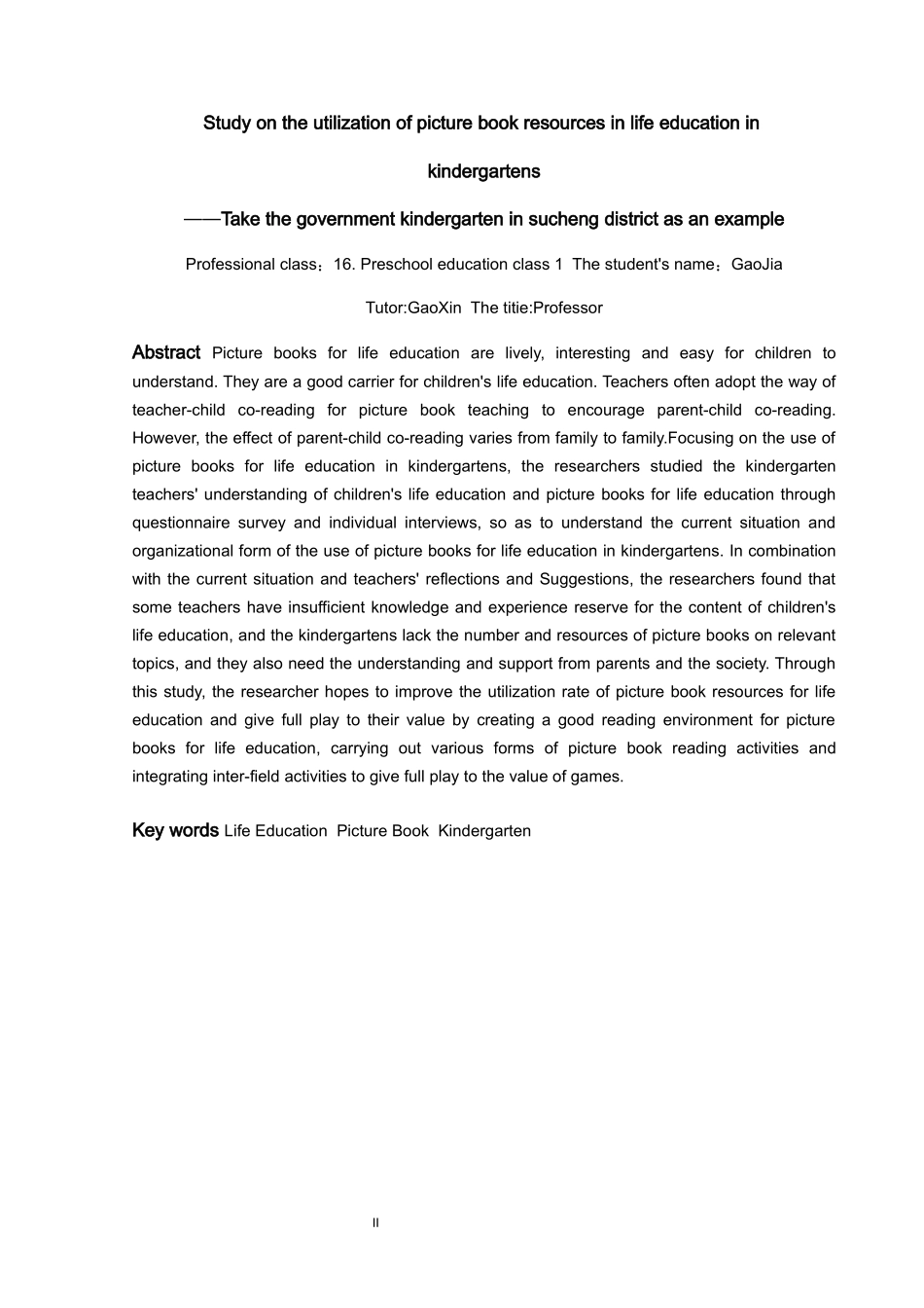 学前教育-幼儿园关于生命教育绘本资源利用现状研究——以宿城区机关幼儿园为例论文_第2页