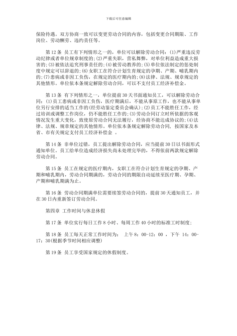 公司劳动保障规章制度_第2页