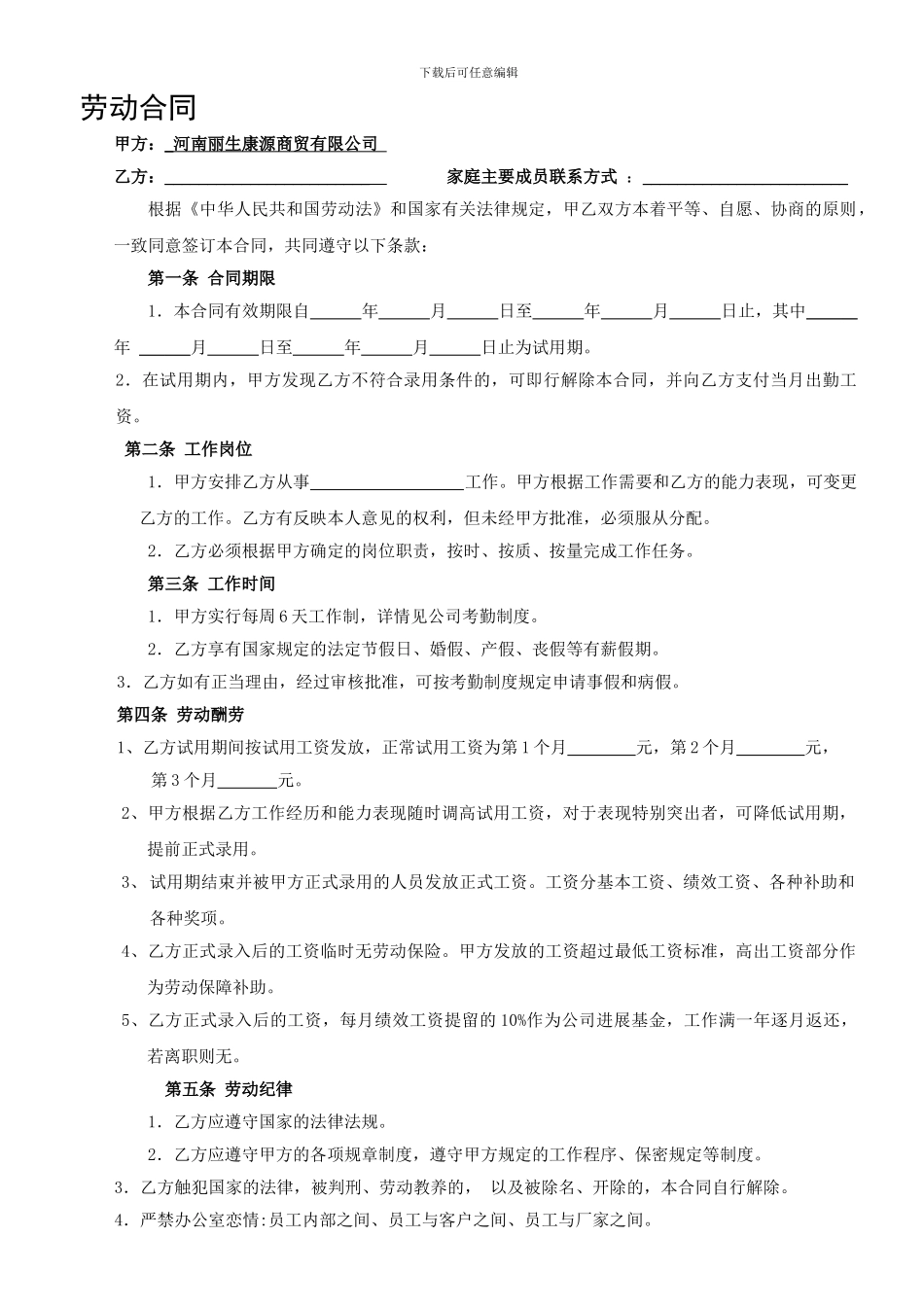 公司劳动合同---最后定稿_第1页