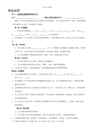 公司劳动合同---最后定稿