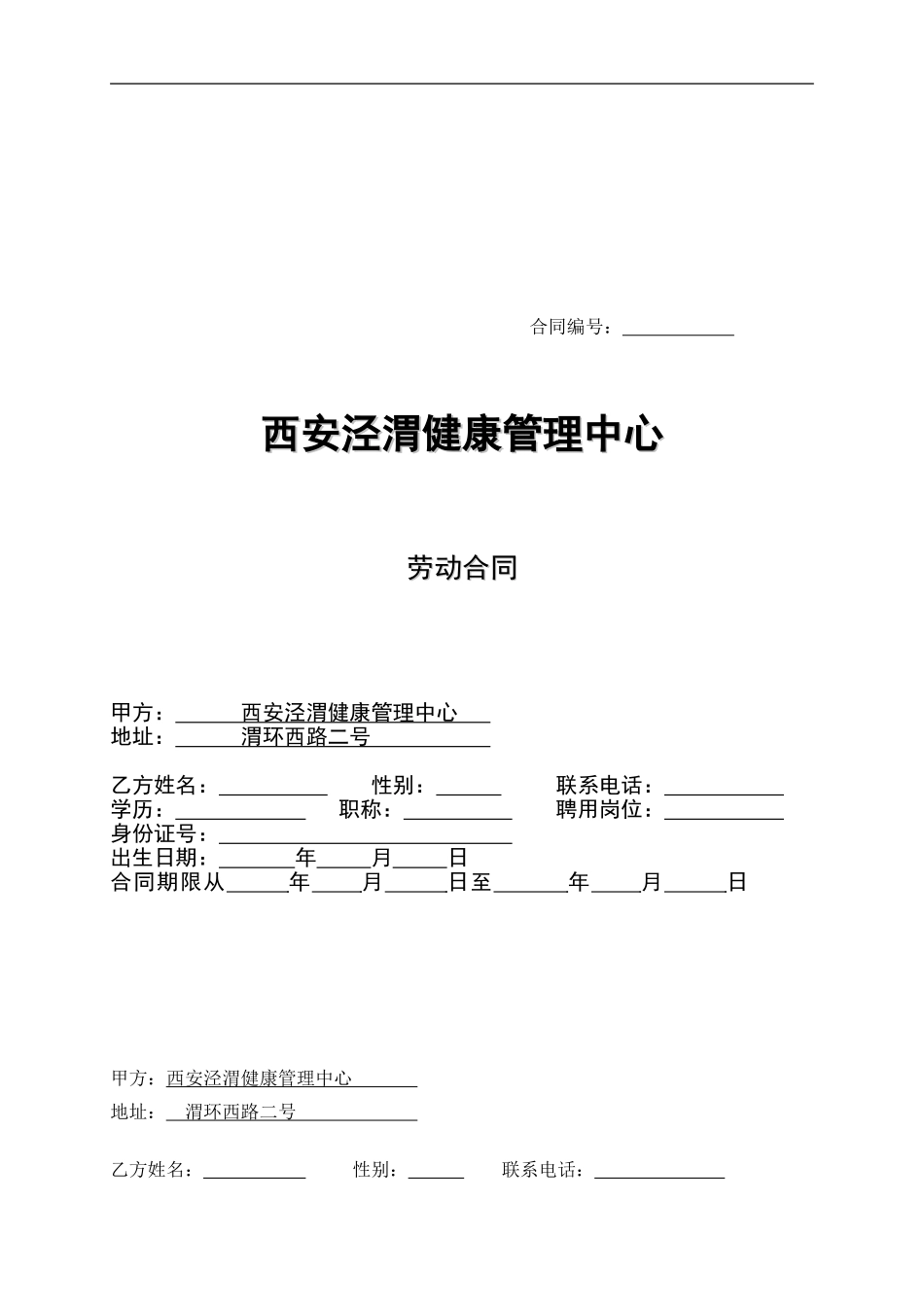 公司劳动合同(普通员工版)_第1页