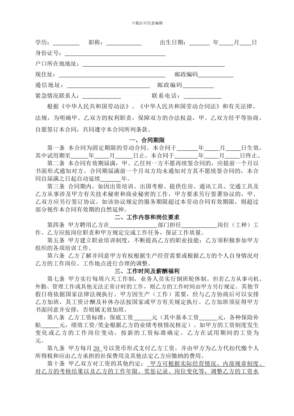 公司劳动合同(普通员工版)_第2页