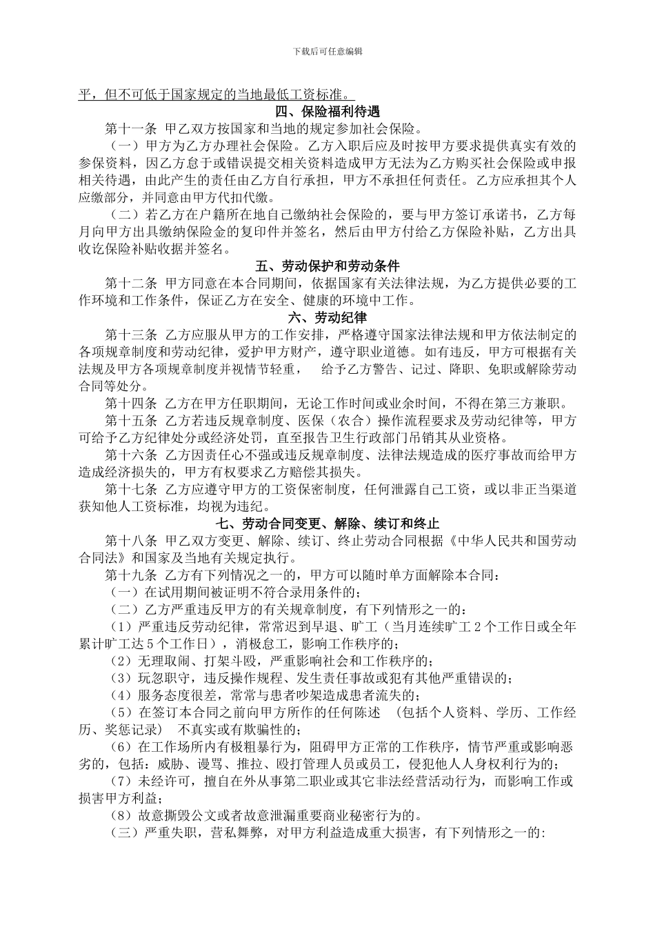 公司劳动合同(普通员工版)_第3页