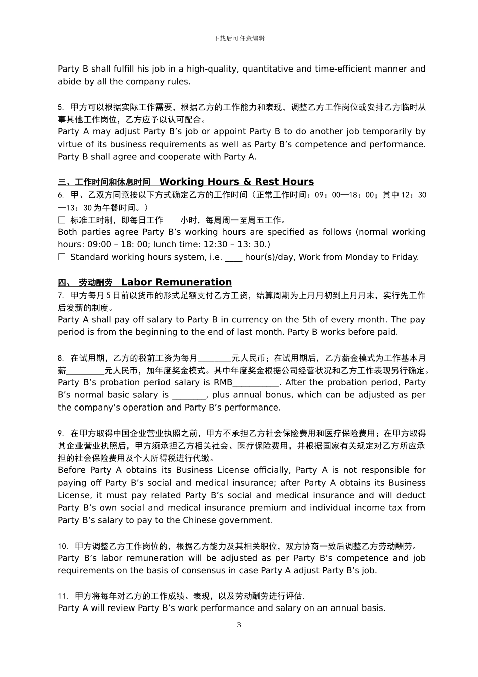 公司劳动合同-Labor-Contract-中英文版_第3页