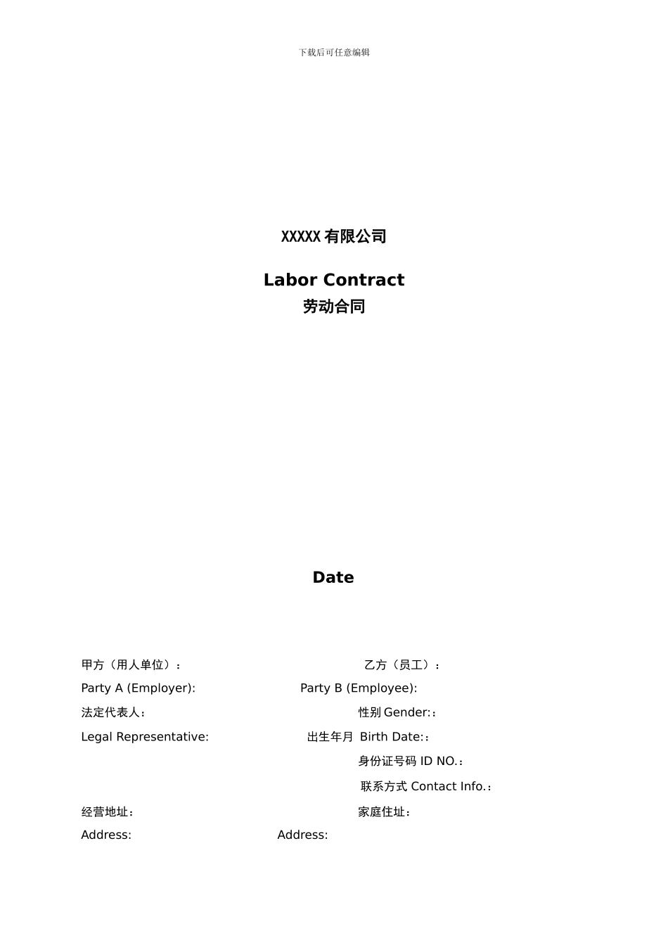 公司劳动合同-Labor-Contract-中英文版_第2页