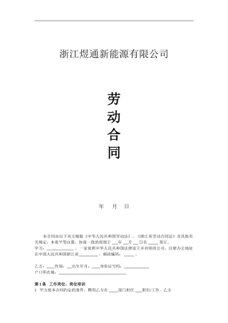 公司劳动合同正式文本