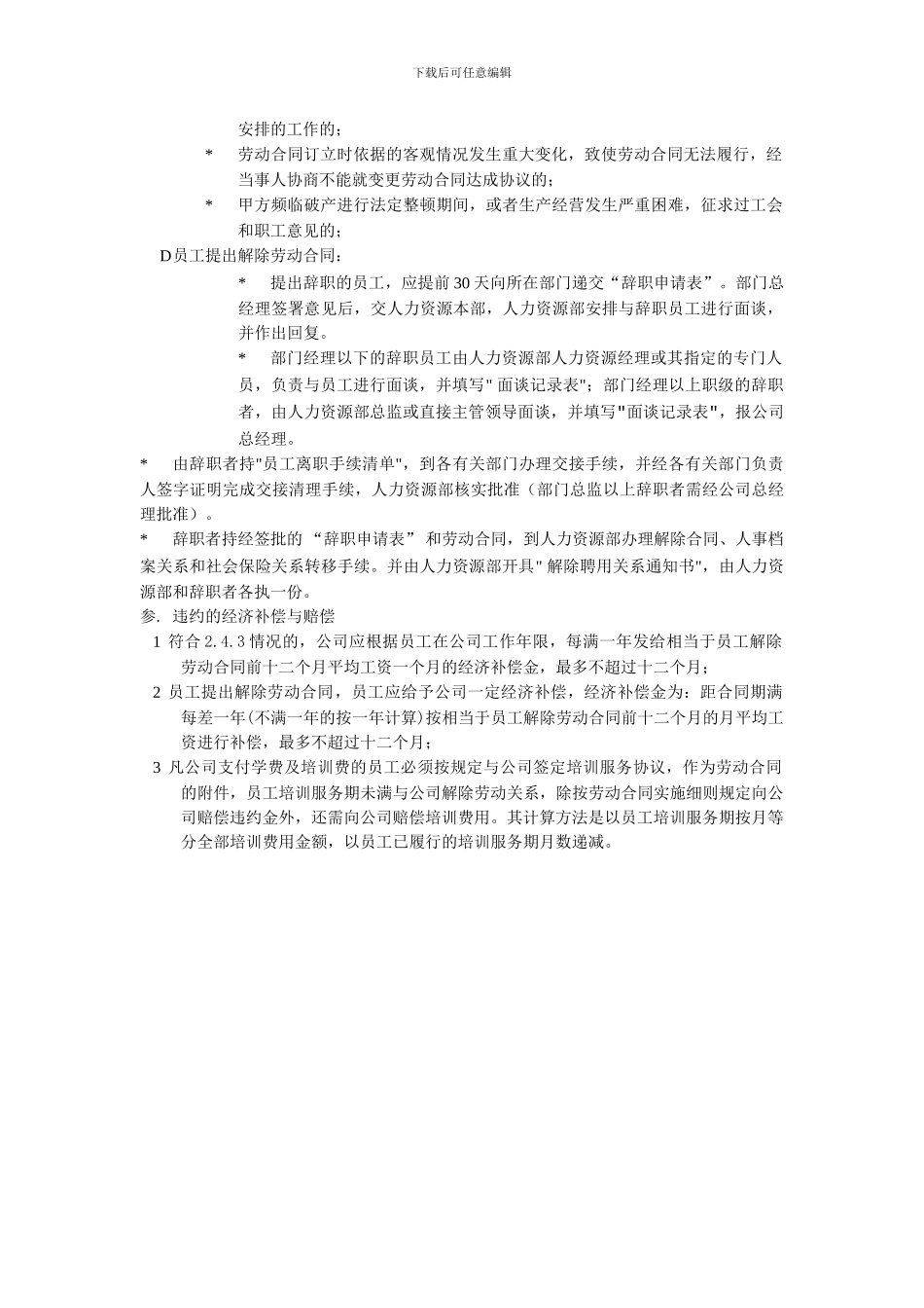 公司劳动合同管理制度及流程图_第2页