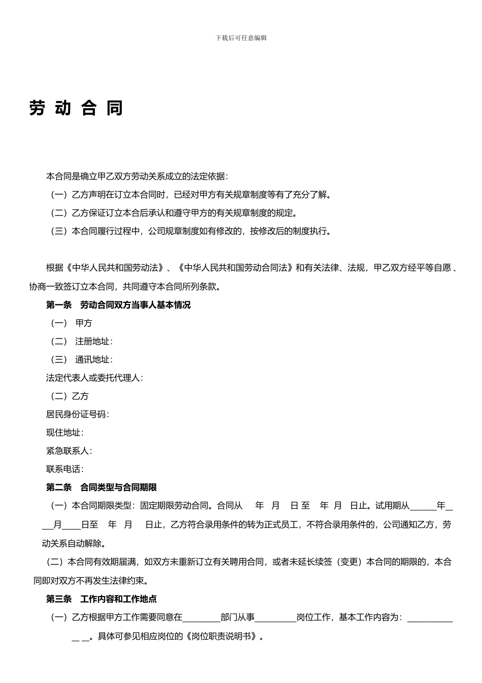 公司劳动合同范本2024正式版本_第1页