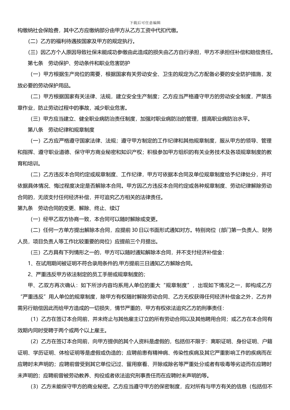 公司劳动合同范本2024正式版本_第3页