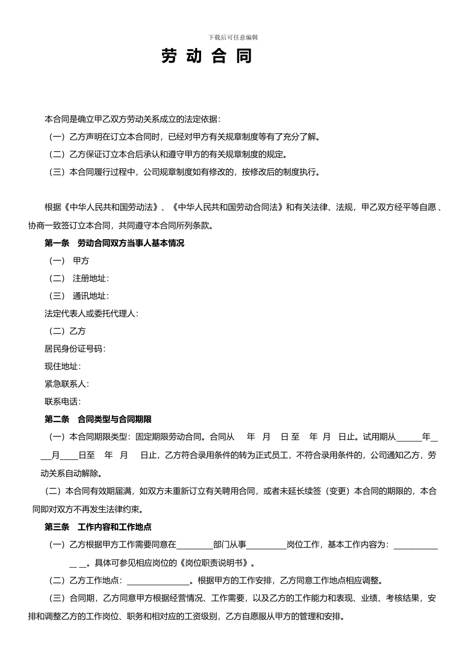 公司劳动合同范本2024正式版本_第1页