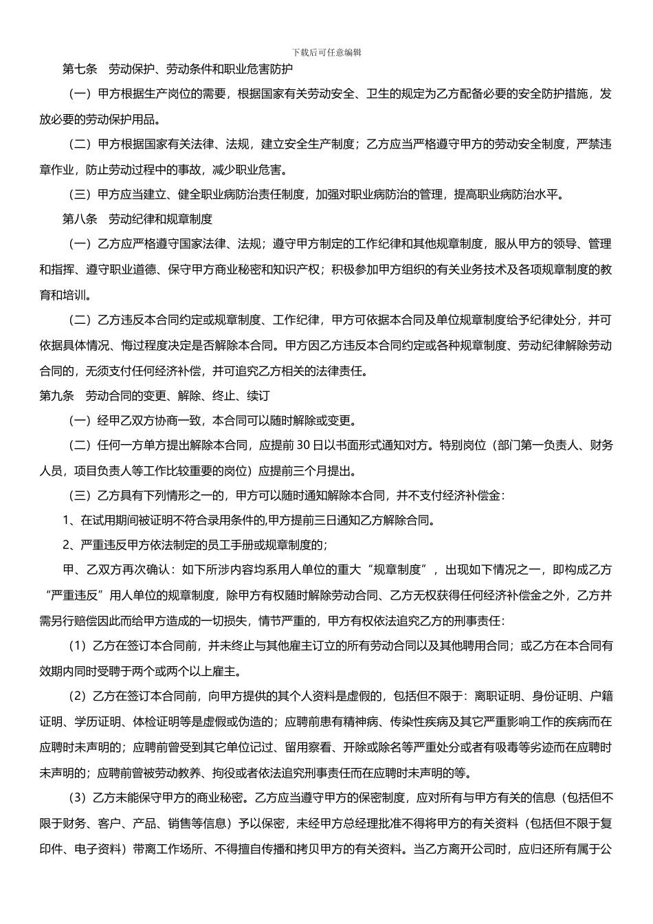 公司劳动合同范本2024正式版本_第3页