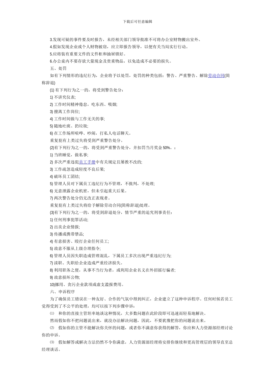 公司劳动纪律范本_第2页