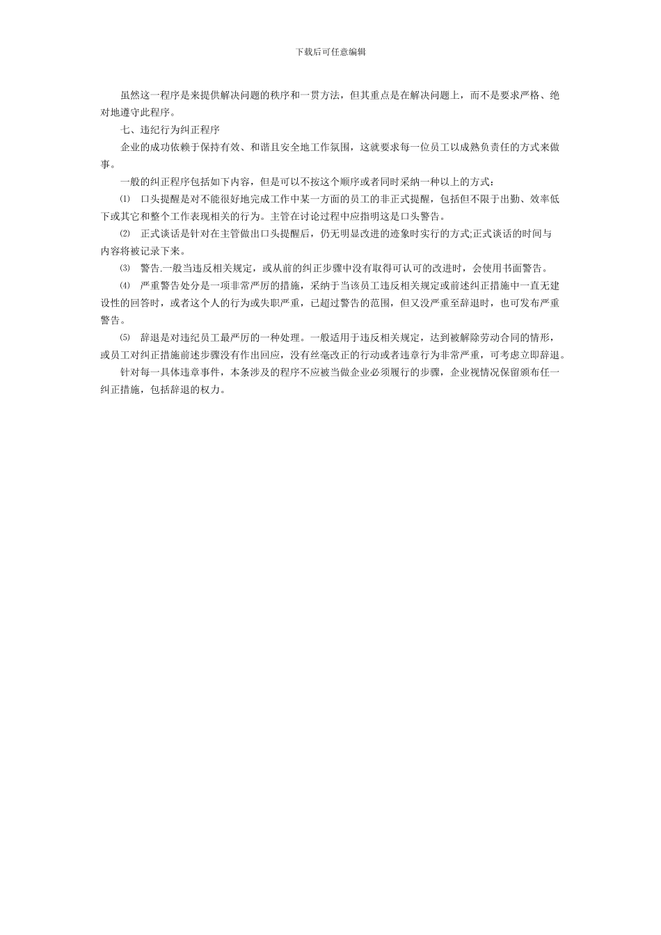 公司劳动纪律范本_第3页