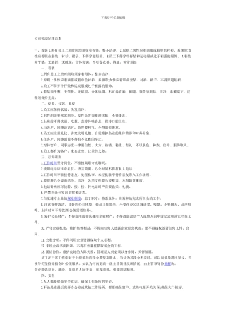 公司劳动纪律范本