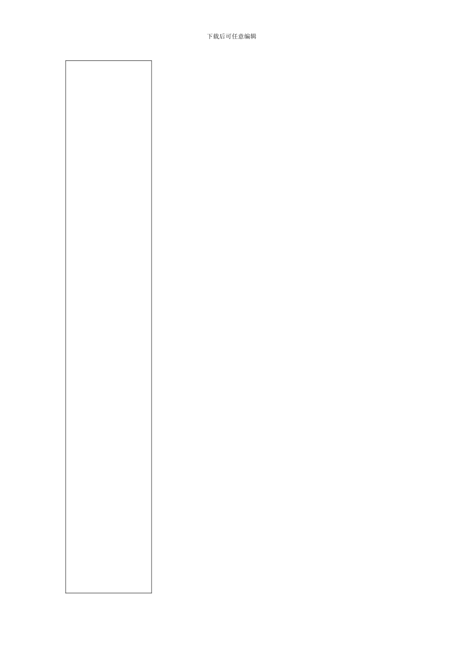 公司十二届八次集体合同情况_第2页