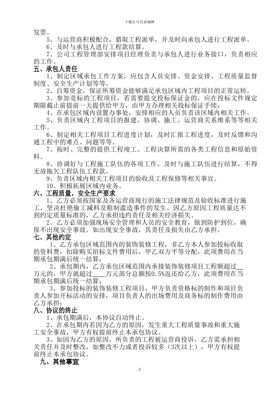 公司区域经营权承包协议书_第2页