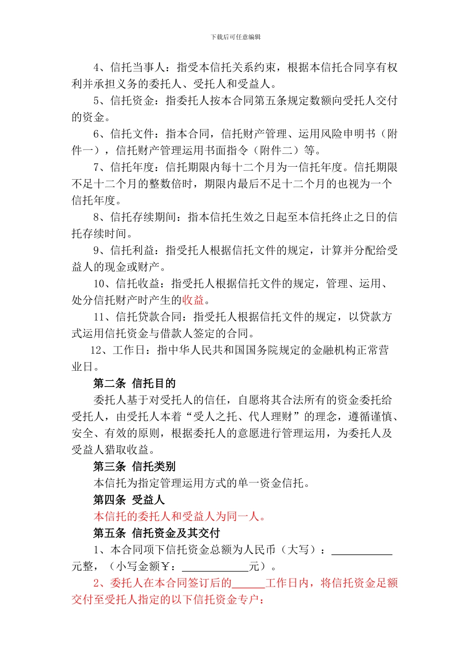 公司单一资金信托合同_第3页