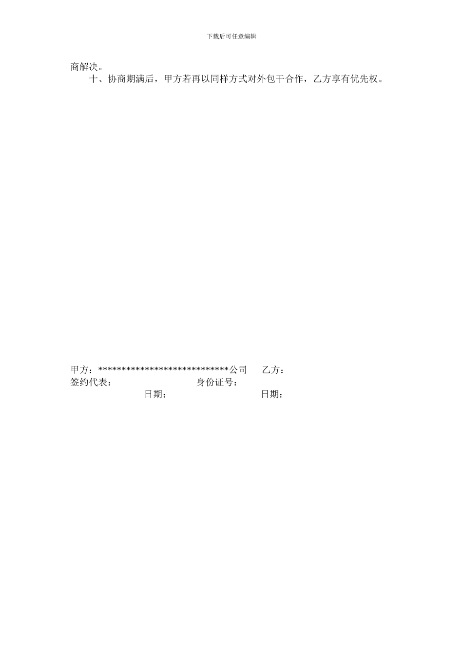 公司单个部门工资包干协议_第2页