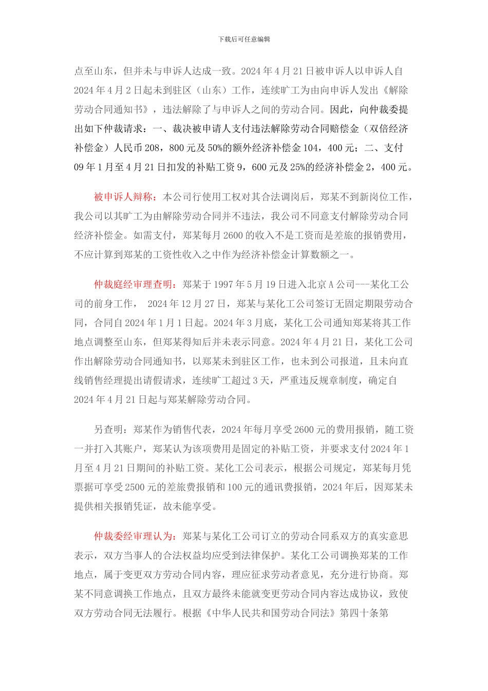 公司单方调岗后以员工拒绝到新岗位为由解除劳动合同是否合法_第2页
