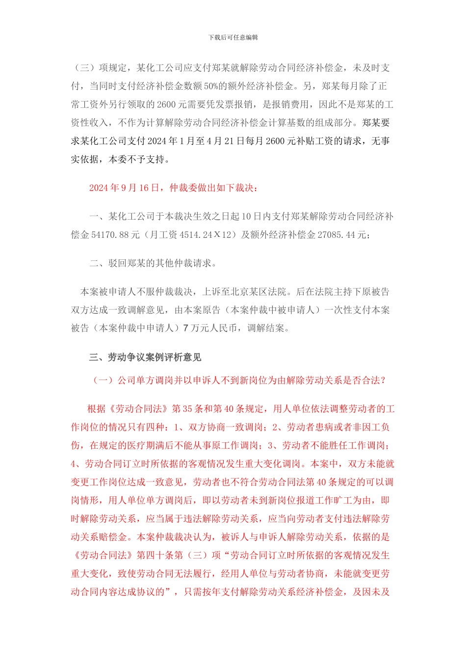 公司单方调岗后以员工拒绝到新岗位为由解除劳动合同是否合法_第3页
