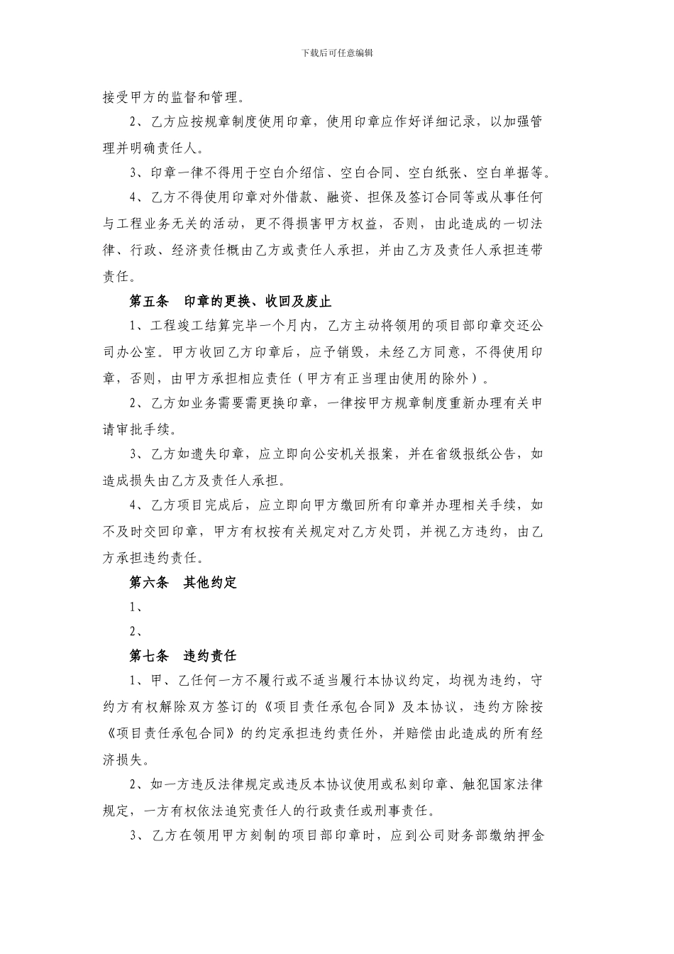公司印章使用管理协议_第2页