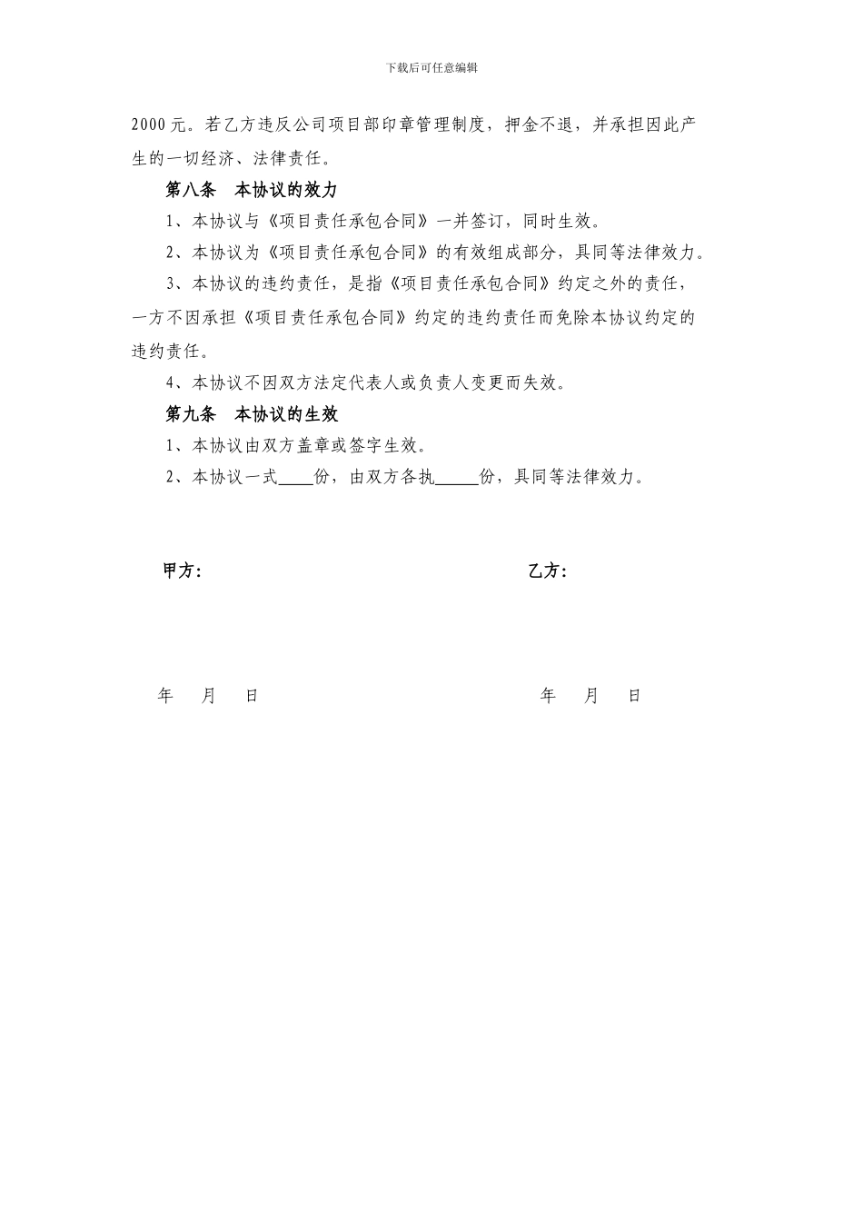 公司印章使用管理协议_第3页