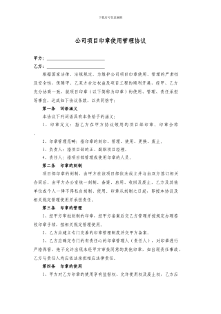 公司印章使用管理协议
