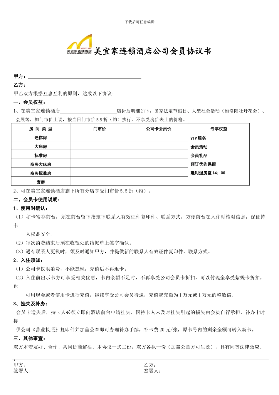 公司卡会员协议书_第1页