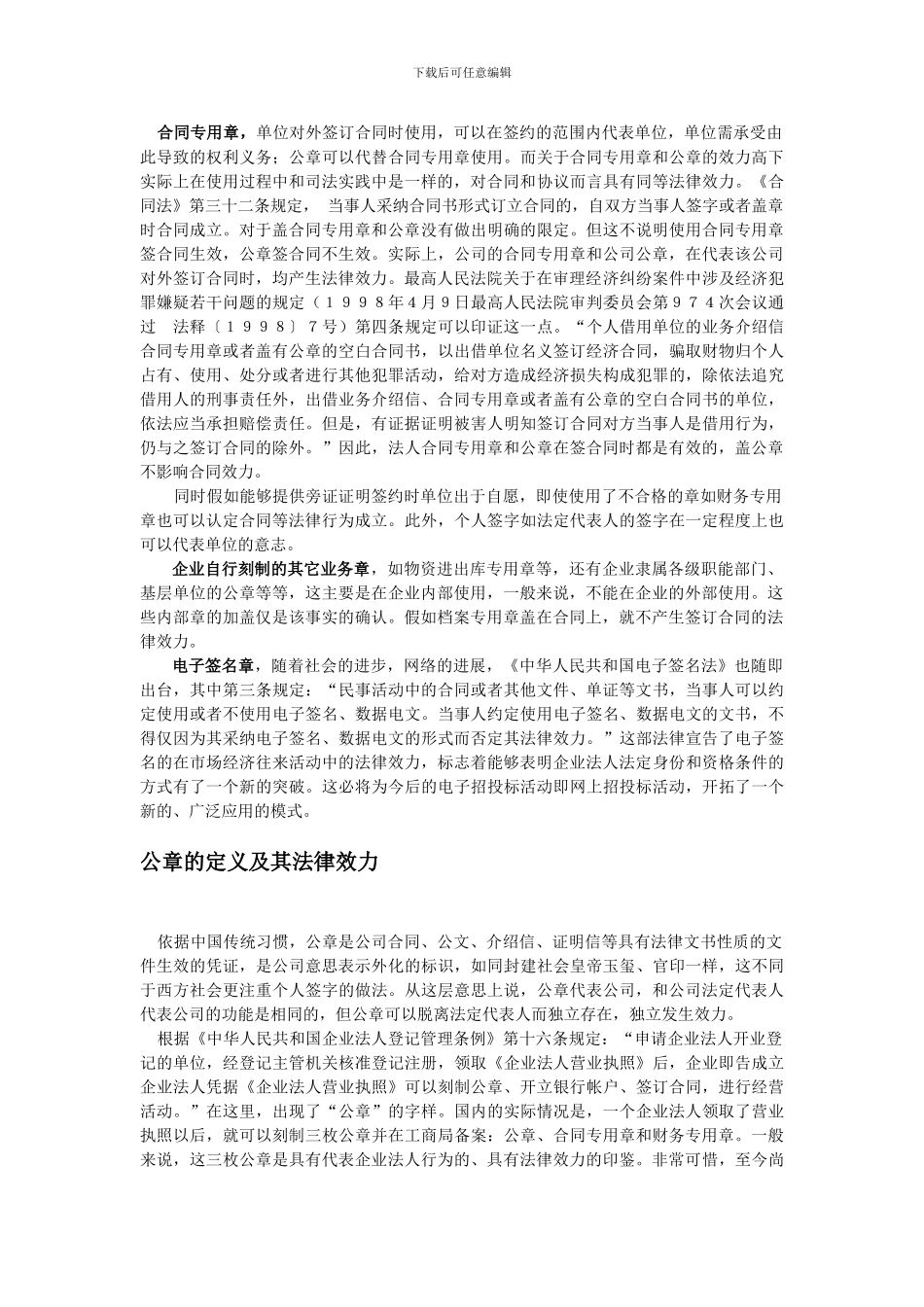 公司印章的使用及其法律效力问题_第2页