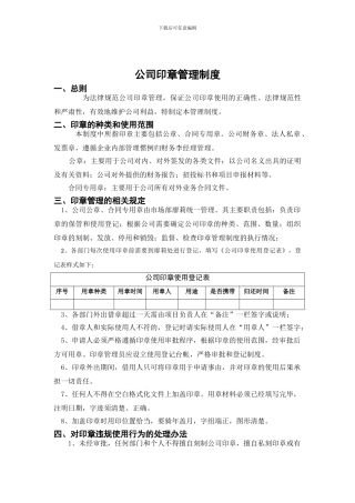 公司印章管理制度