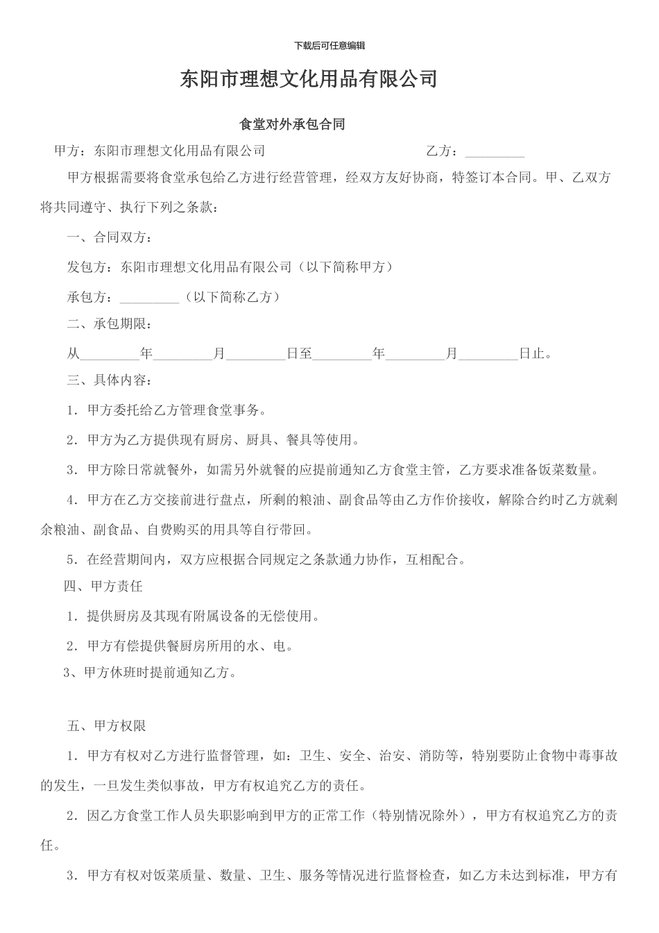 公司厨房租赁合同_第1页