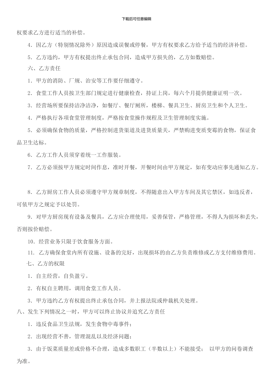 公司厨房租赁合同_第2页