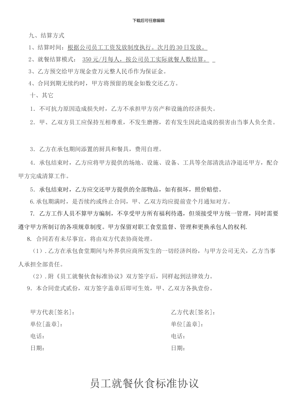 公司厨房租赁合同_第3页