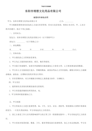 公司厨房租赁合同